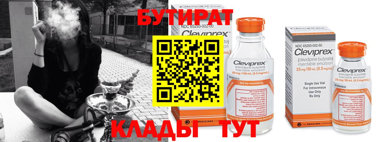 Скопин  БУТИРАТ Butirat  Вход с VPN 