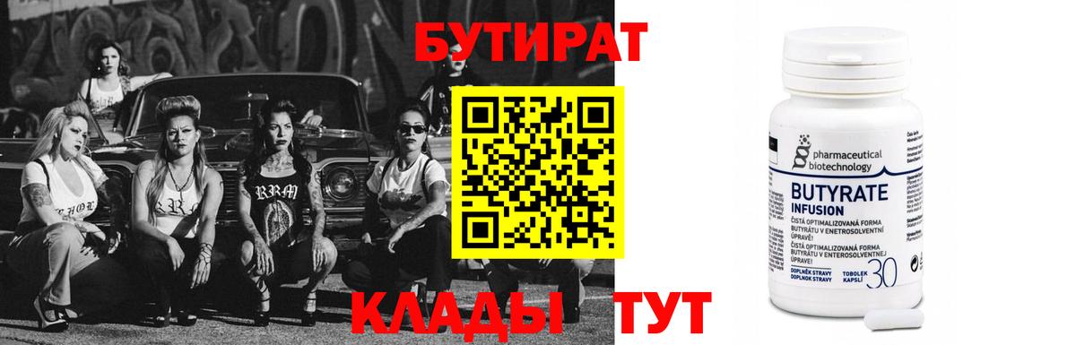 БУТИРАТ жидкий экстази Скопин