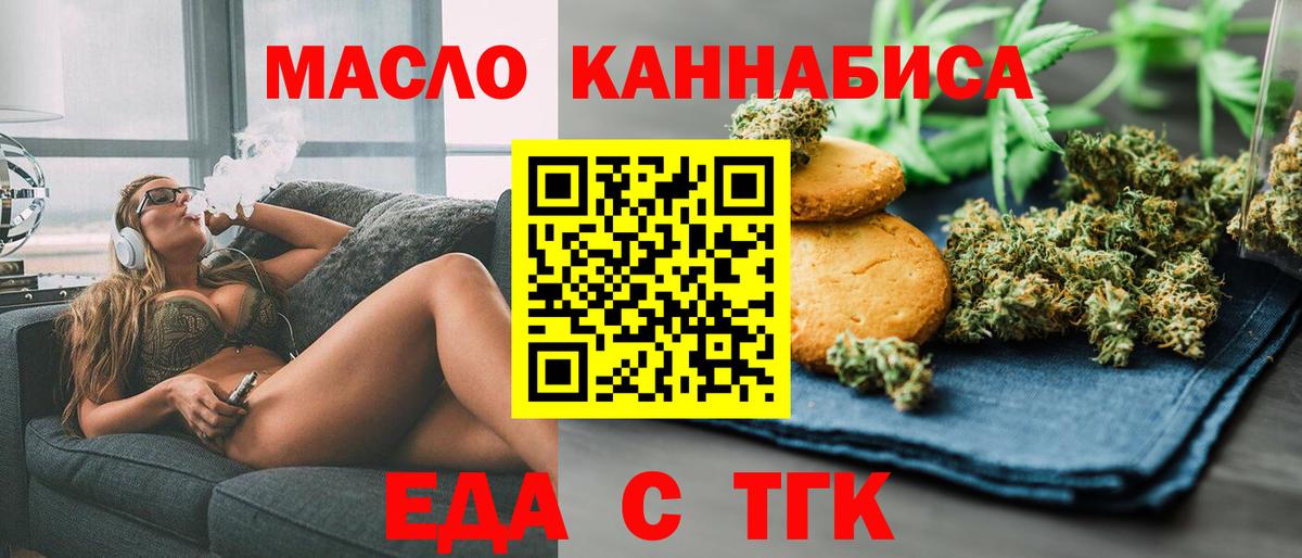 Скопин  Еда ТГК марихуана  Вход с VPN 