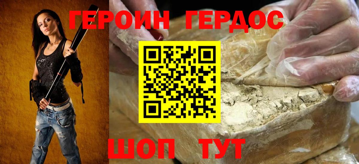 Героин белый  Вход с VPN  Скопин 