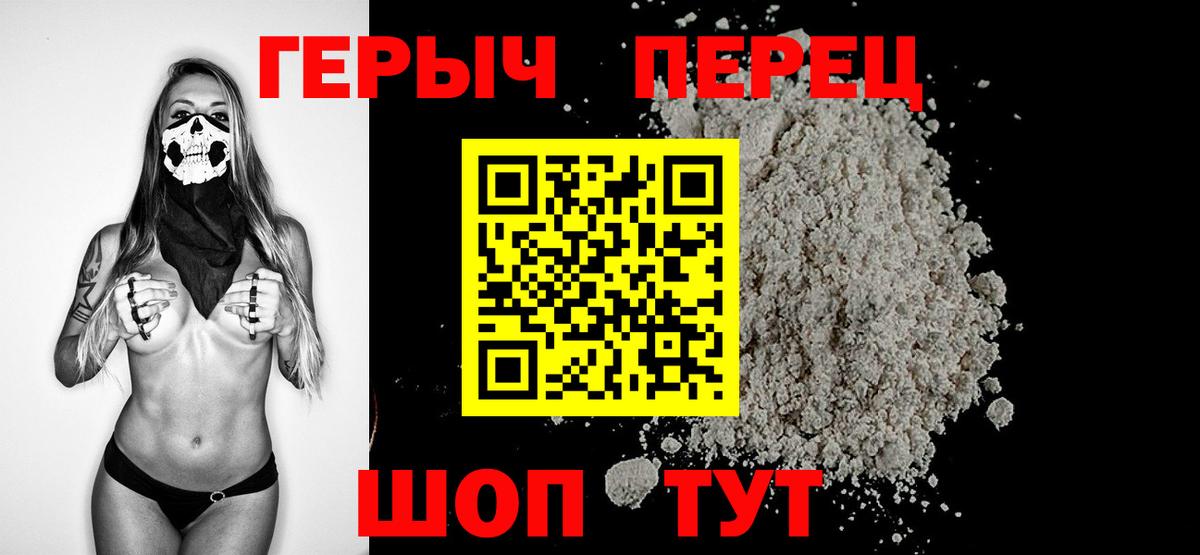Героин белый Скопин