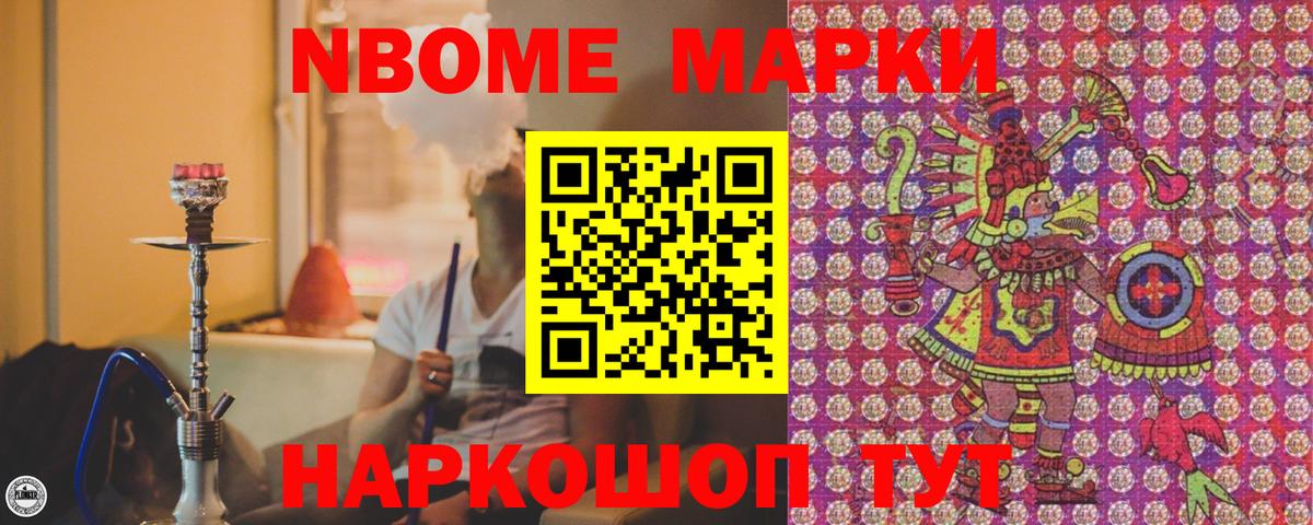 Наркотические марки 1500мкг Скопин