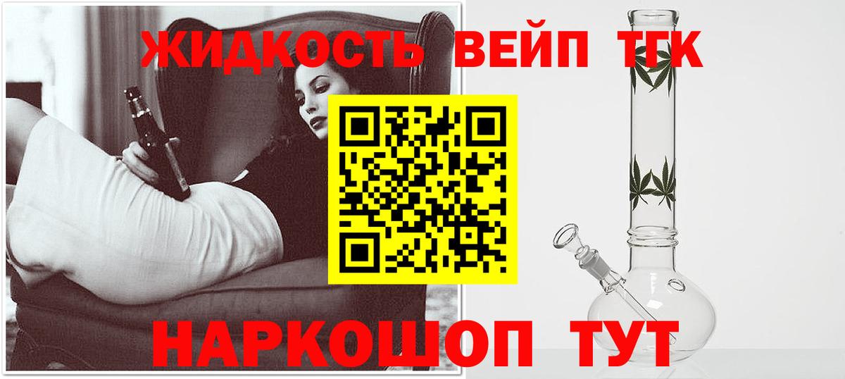 где продают наркотики  Вход с VPN  Скопин  ТГК жижа 